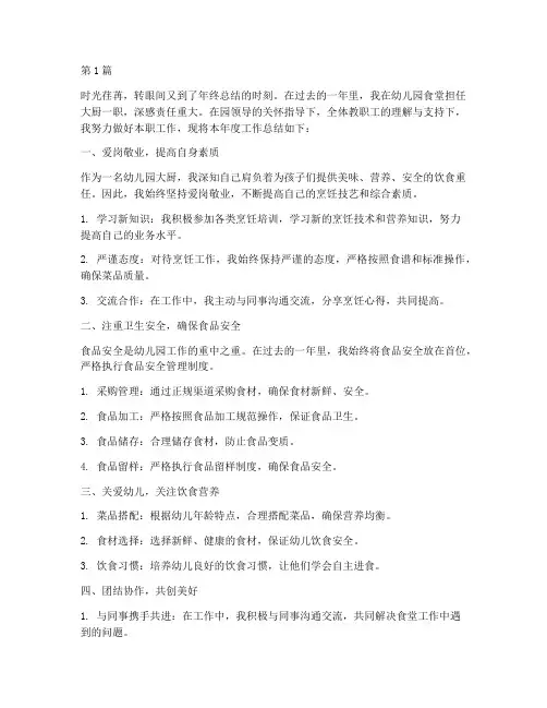 幼儿园大厨年度总结(3篇)
