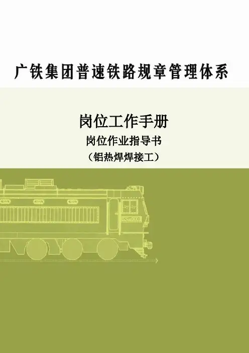 铝热焊