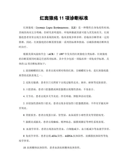 红斑狼疮11项诊断标准