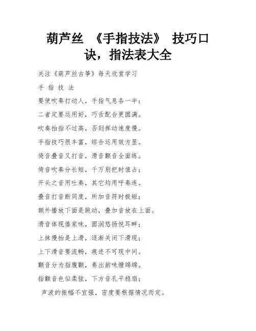 葫芦丝 《手指技法》 技巧口诀,指法表大全