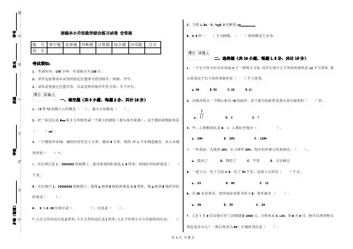 部编本小升初数学综合练习试卷 含答案
