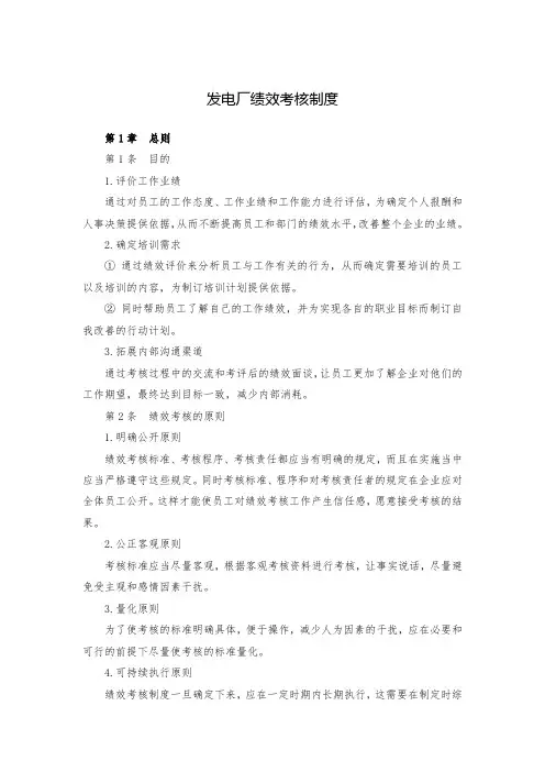 发电厂绩效考核制度