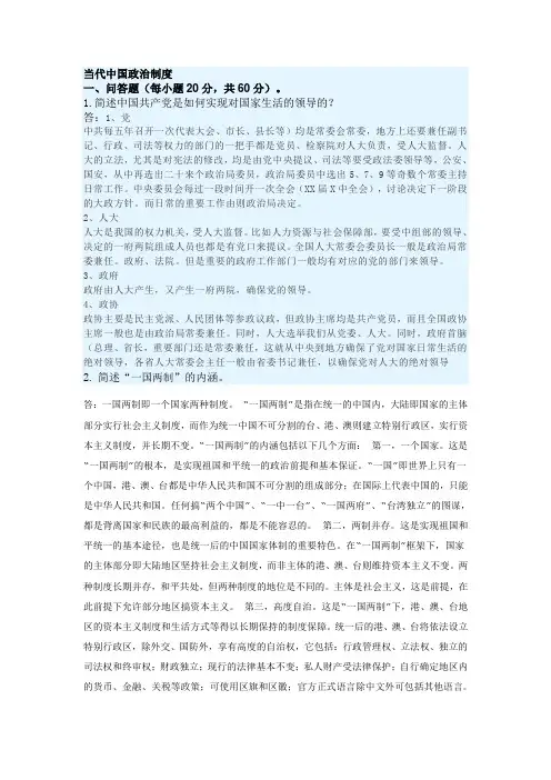 当代中国政治制度