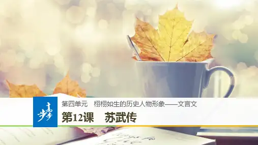 高中语文必修4第四单元 第12课练习题