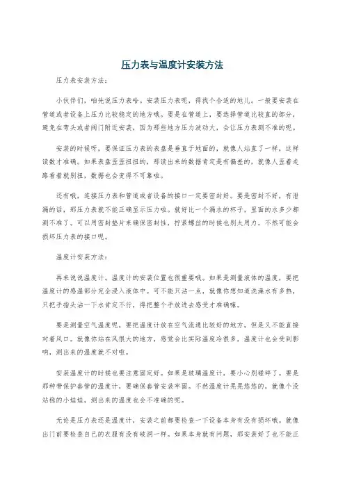 压力表与温度计安装方法