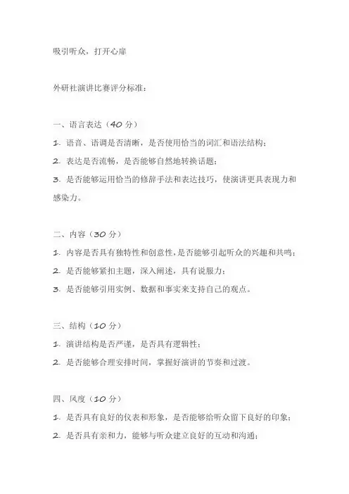 外研社演讲比赛评分标准