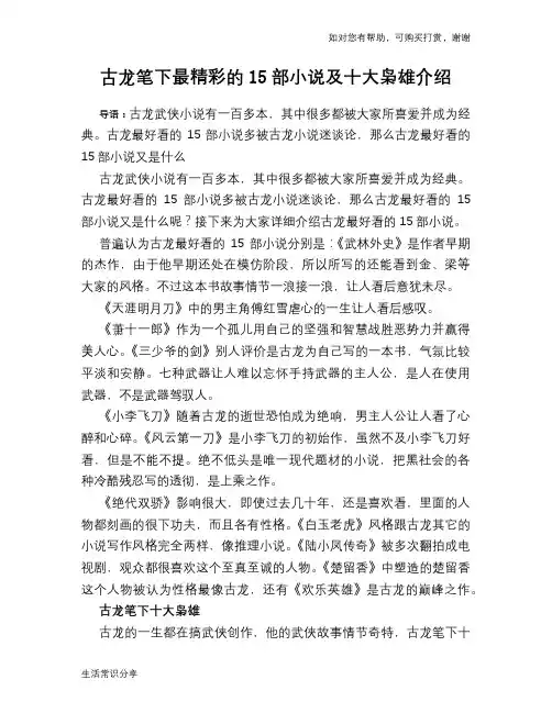 古龙笔下最精彩的15部小说及十大枭雄介绍