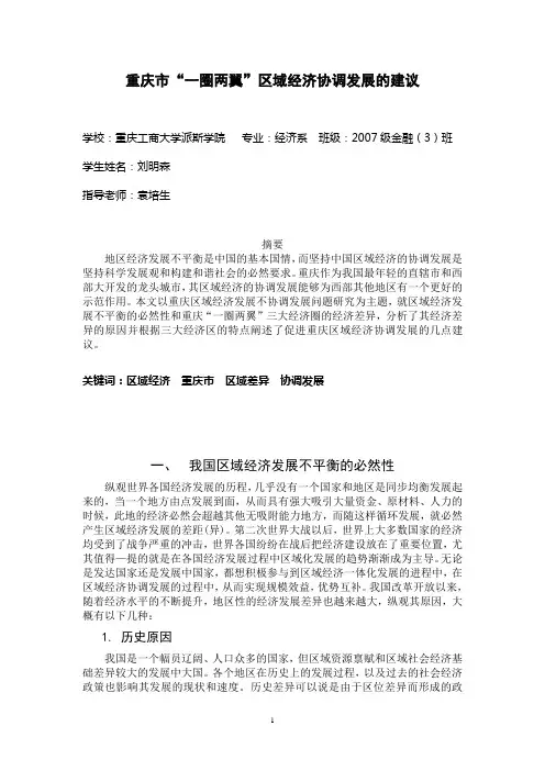 重庆区域经济协调发展的建议