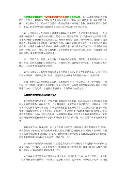 癫痫病的常识介绍