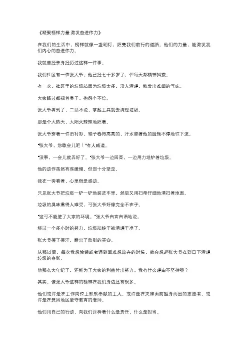 凝聚榜样力量激发奋进伟力作文