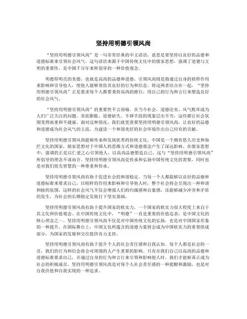 坚持用明德引领风尚