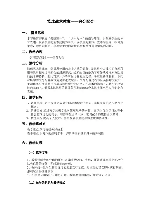 篮球战术教案——突分配合