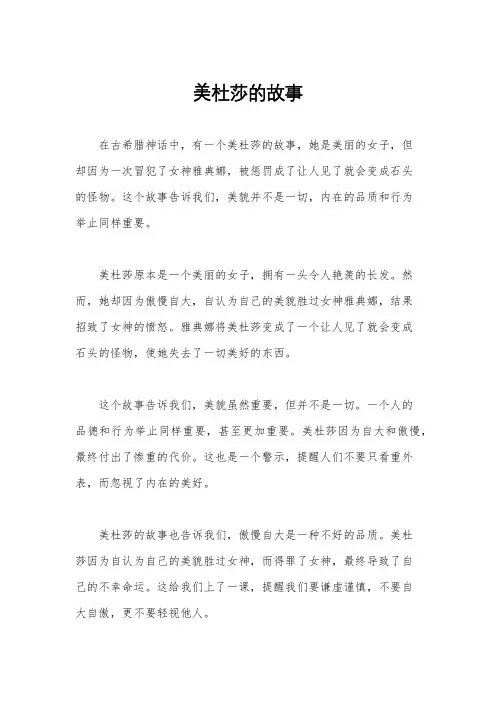 美杜莎的故事