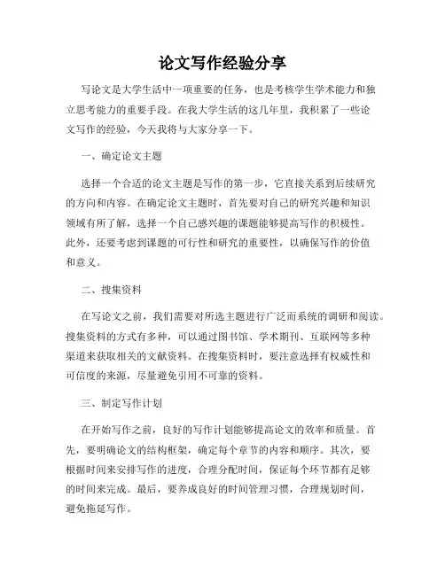 论文写作经验分享