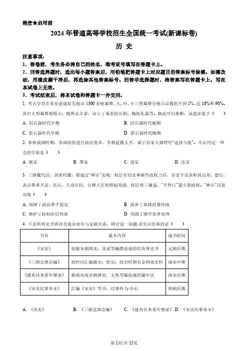 2024年全国高考新课标真题卷历史及答案