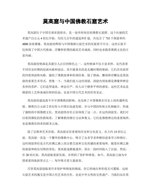 莫高窟与中国佛教石窟艺术