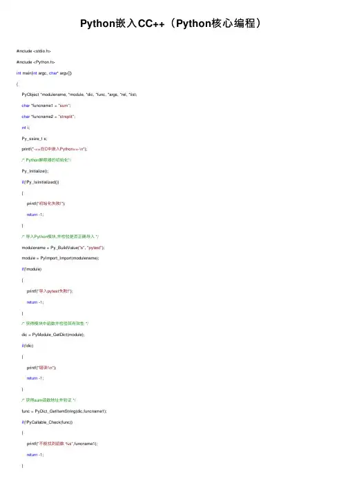 Python嵌入CC++（Python核心编程）