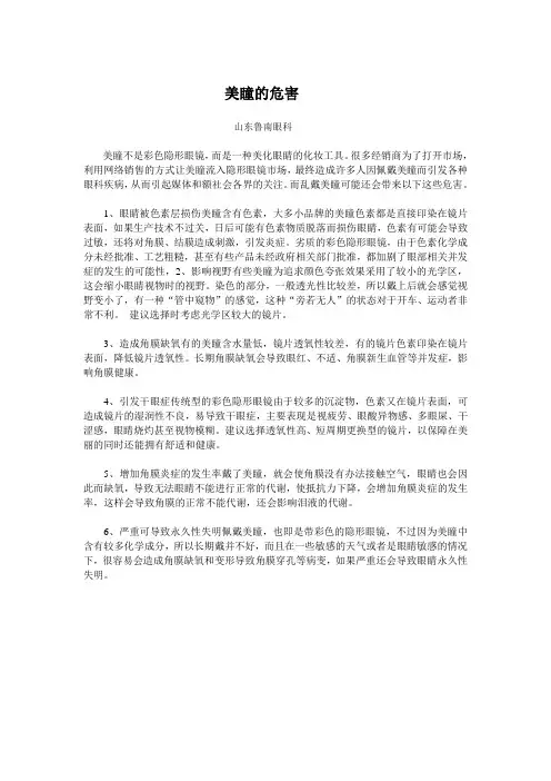 美瞳的危害