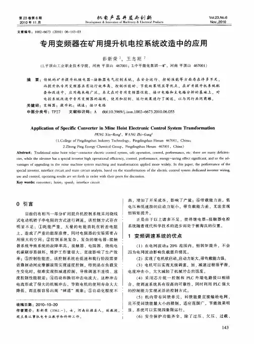 专用变频器在矿用提升机电控系统改造中的应用