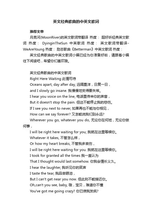 英文经典歌曲的中英文歌词
