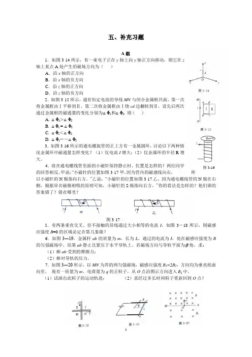 教师用书 3-1 第三章 磁场 补充习题AB