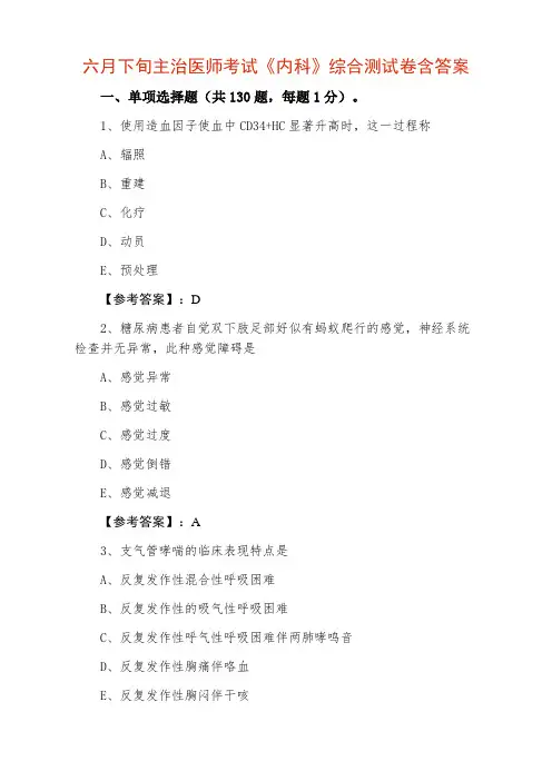 主治医师考试《内科》综合测试卷含答案