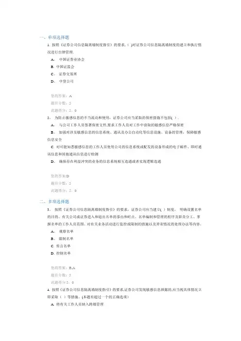 信息隔离墙制度指引 课后考试
