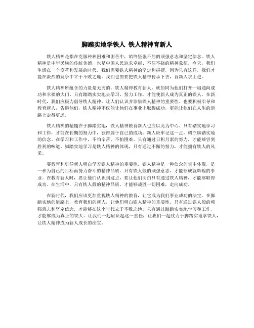 脚踏实地学铁人 铁人精神育新人