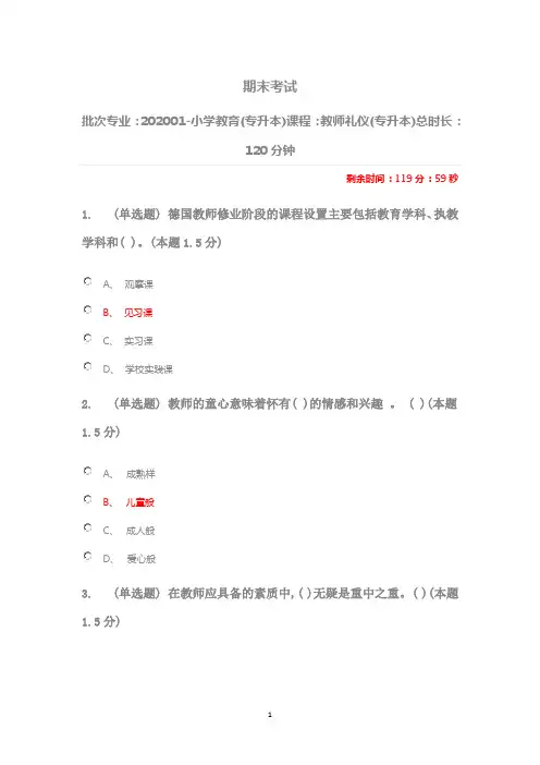 教师专业发展考试试题及答案