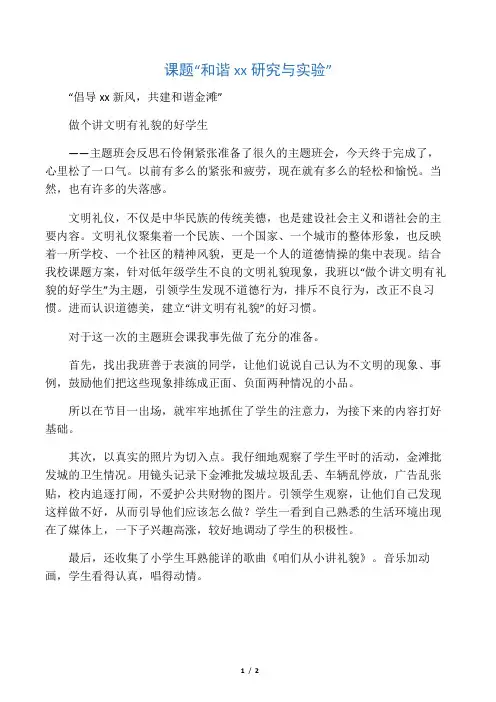 《做个讲文明有礼貌的好孩子》 主题班会反思