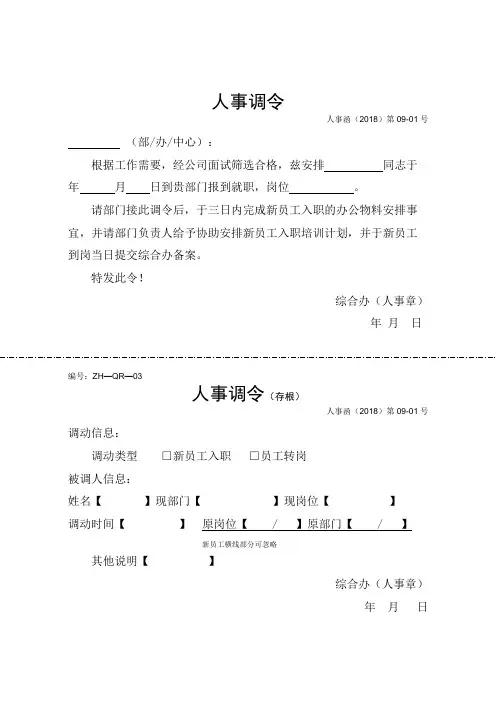 公司人事调令