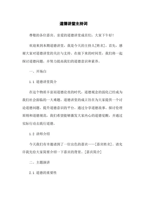 道德讲堂主持词
