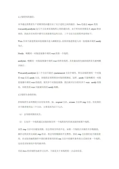 传智播客-java学习笔记5