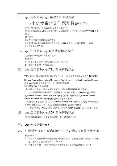 天翼校园宽带常见问题及解决方法