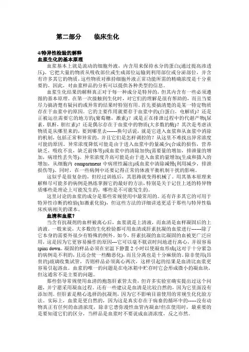 第二部分犬猫临床生化检查