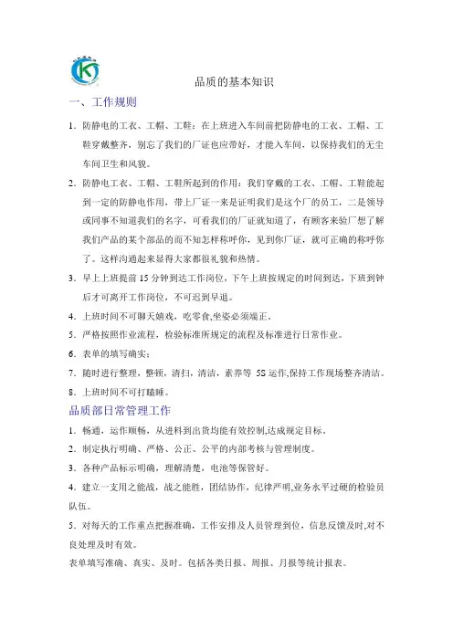 品质的基本知识