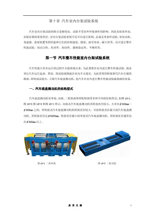 汽车试验技术--第十章  汽车室内台架试验系统