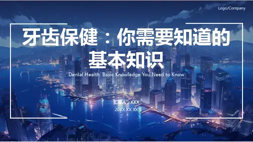 爱牙护牙主题班会ppt课件