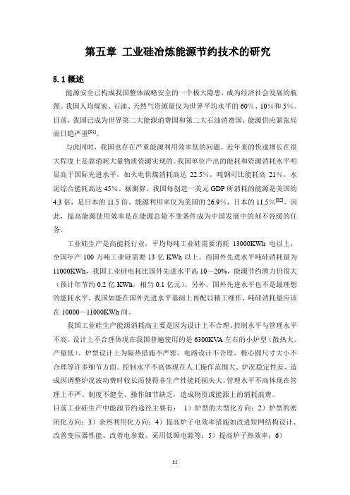 12500KVA工业硅矿热炉的设计