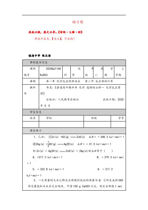 人教版高二化学选择性必修2反应热的计算-练习题2022