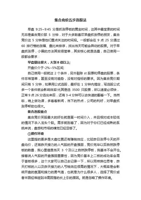 集合竞价五步选股法