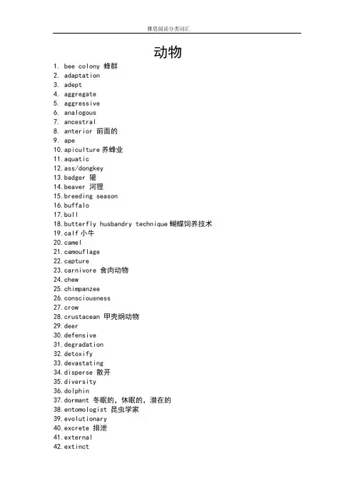 雅思阅读动物词汇