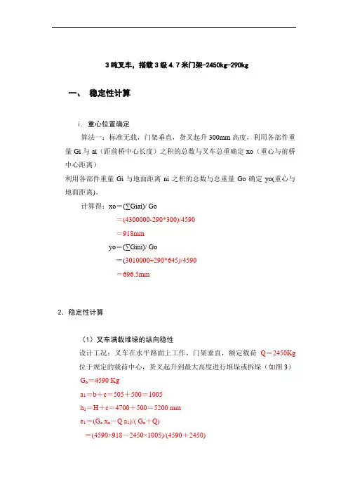 3吨叉车 整车稳定性计算