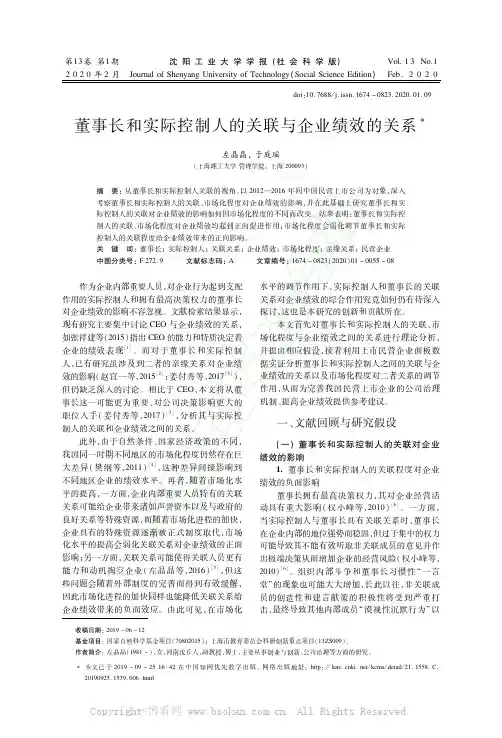 董事长和实际控制人的关联与企业绩效的关系