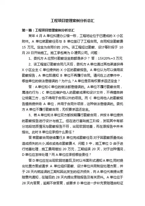 工程项目管理案例分析总汇