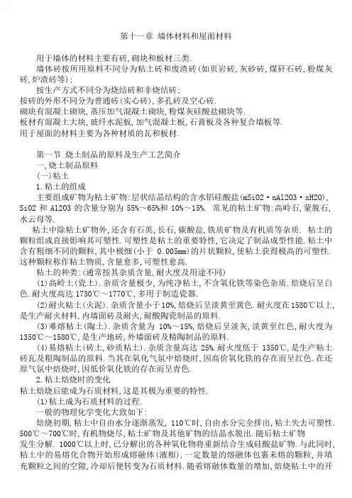 烧结砖教材