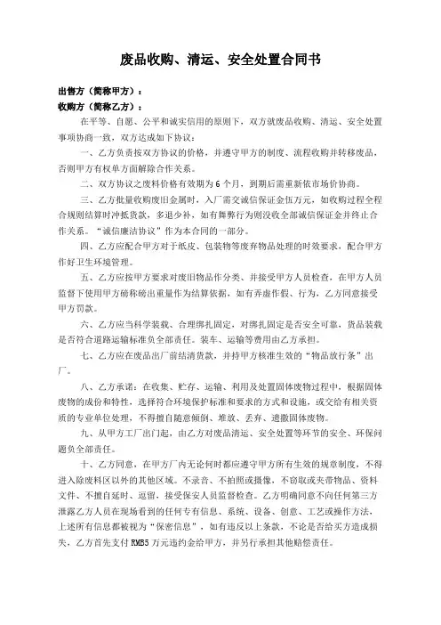 废品收购、清运、安全处置合同