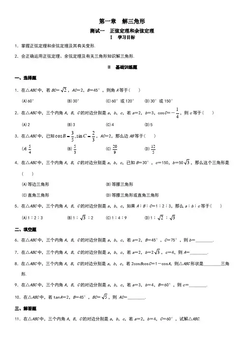 人教版高中数学必修5测试题及答案全套