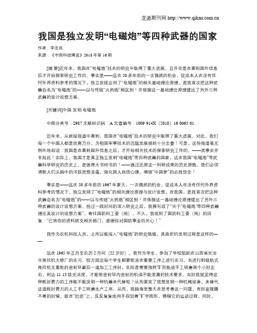 我国是独立发明“电磁炮”等四种武器的国家