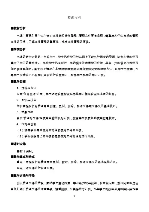 14、【教学设计】《文件大管家》